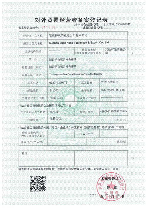 進出口對外貿易備案登記表（壓縮）1.jpg