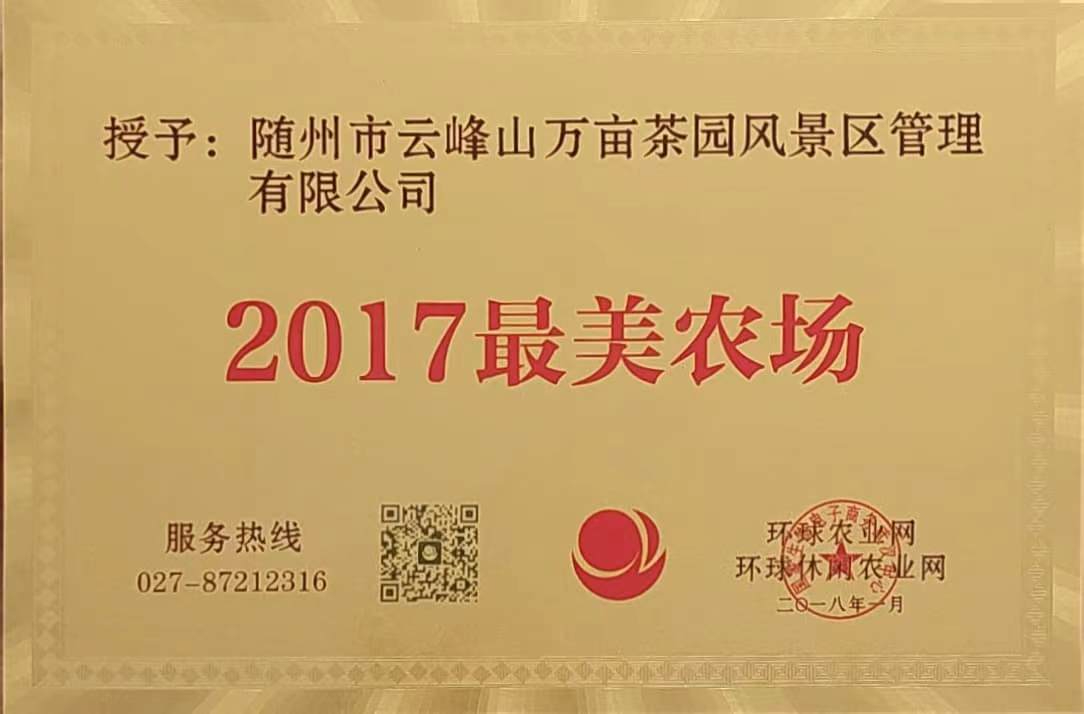 2017最美農場