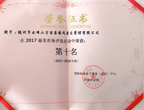 2017年最美農場評選中獲第十名.jpg